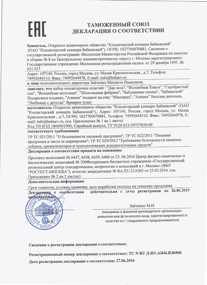  в Новоиваноском