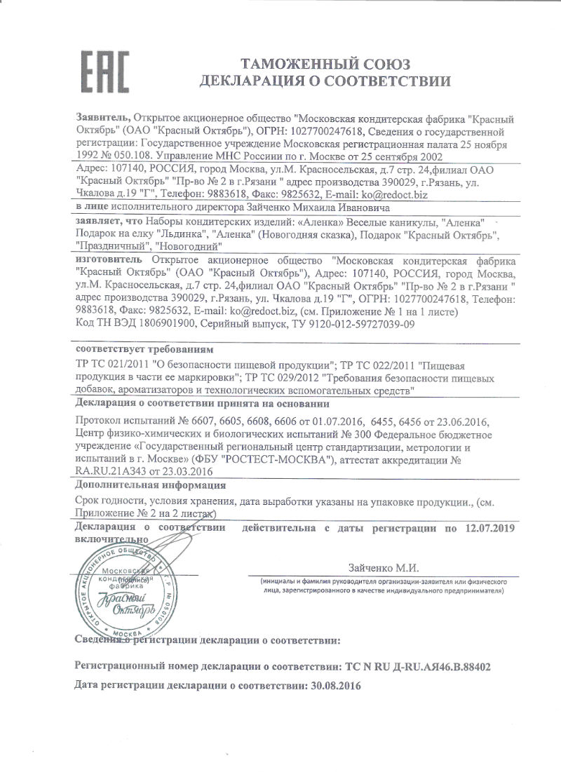  в Новоиваноском